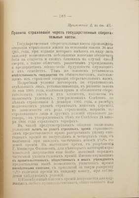[Гриф «Издание неофициальное»]. Лучинский Н.Ф. Памятка тюремного надзирателя / Сост. применительно к проекту общей тюремной инструкции. Пг.: Изд. Главного тюремного управления, 1912.